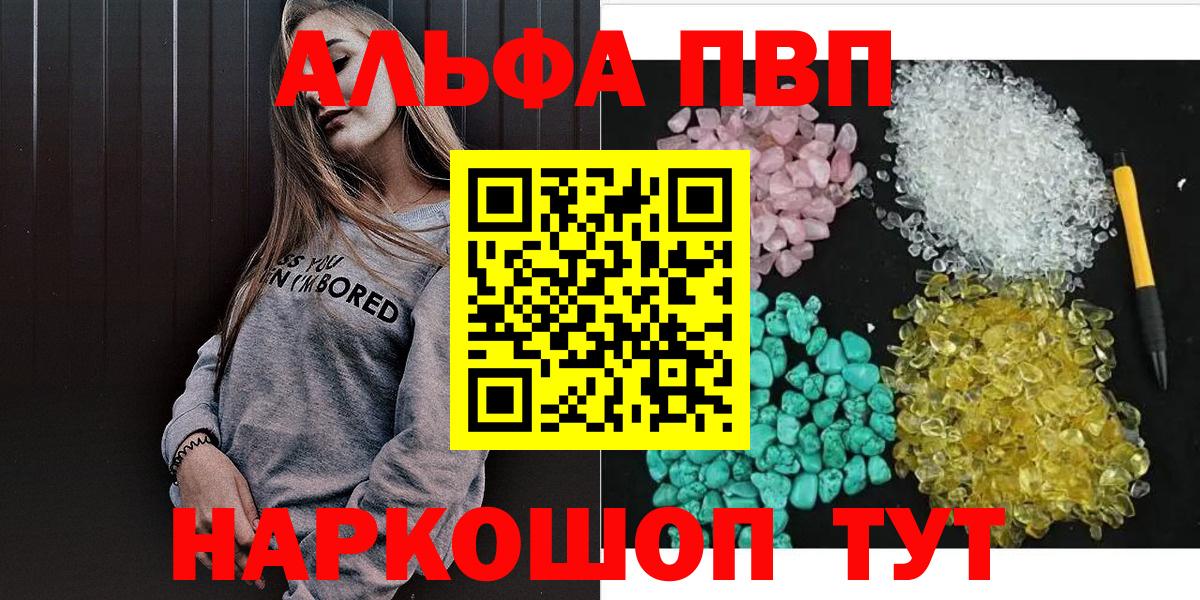 APVP кристаллы  Alfa_PVP Соль  Невинномысск  Вход с VPN 