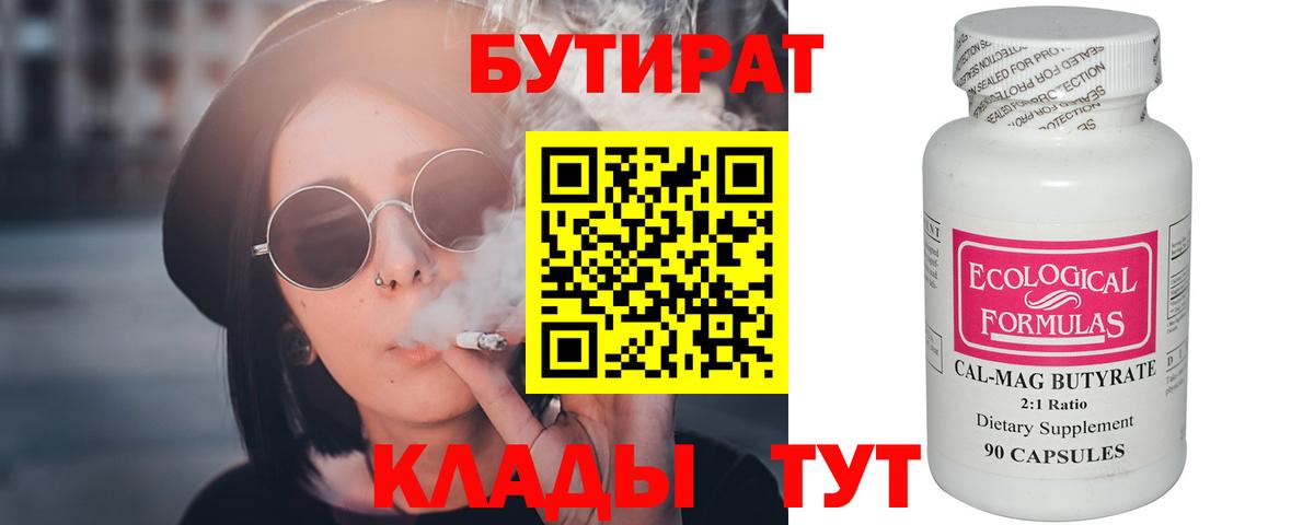БУТИРАТ жидкий экстази Невинномысск