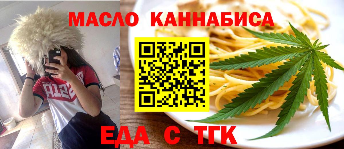 Невинномысск  Еда ТГК конопля  Вход с VPN 