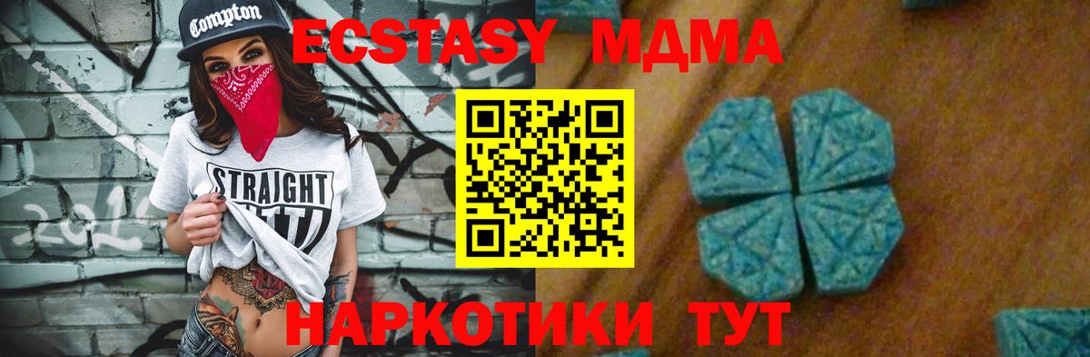МДМА кристаллы Невинномысск