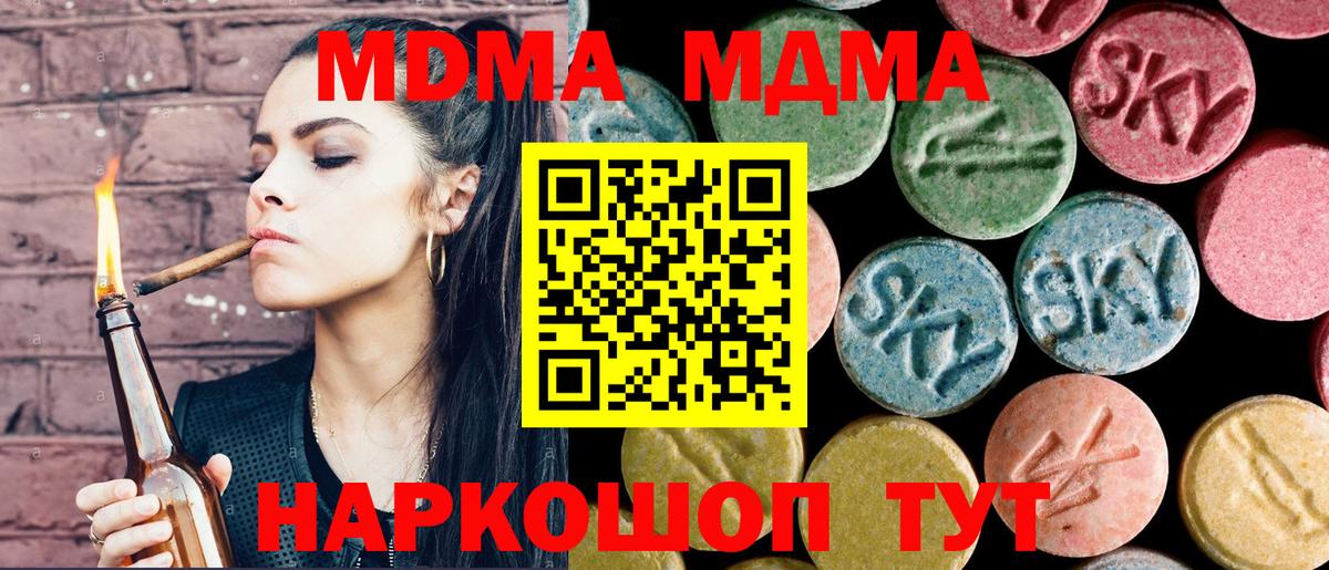 Невинномысск  MDMA VHQ  Вход с VPN  MDMA crystal 