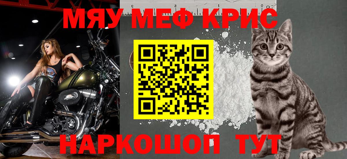 Меф мяу мяу кристаллы Невинномысск